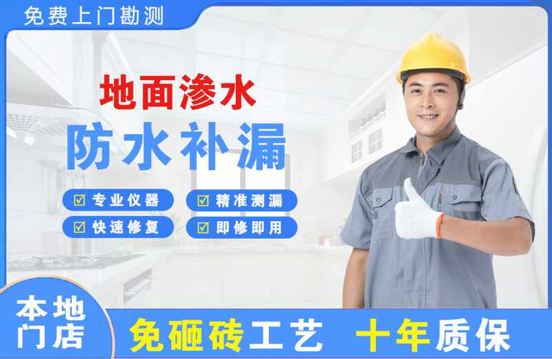北林地面渗水维修